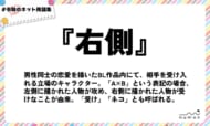 numan用語集「右側」
