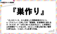 numan用語集「巣作り」