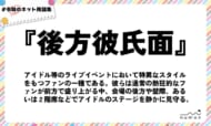 numan用語集「後方彼氏面」