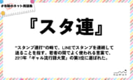 numan用語集「スタ連」