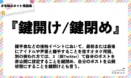 numan用語集「鍵開け/鍵閉め」