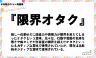 numan用語集「巣作り」