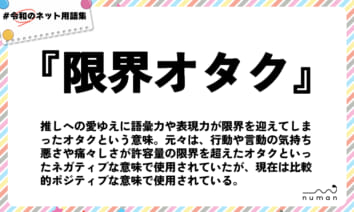 numan用語集「巣作り」