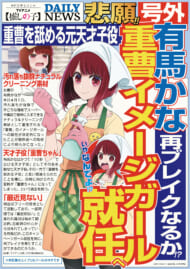『推しの子』有馬かな“重曹”イメージガール就任決定へ。（エイプリルフール）