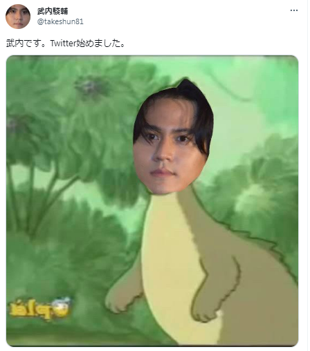 武内駿輔初ツイート