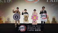 『ワールドツアー上映「鬼滅の刃」上弦集結、そして刀鍛冶の里へ』台北舞台挨拶