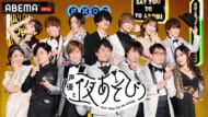 声優と夜あそび