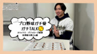 有澤樟太郎「小学校の時からオリックス・バファローズの虜です」プロ野球ガチ愛ガチTALK！第２回⑤