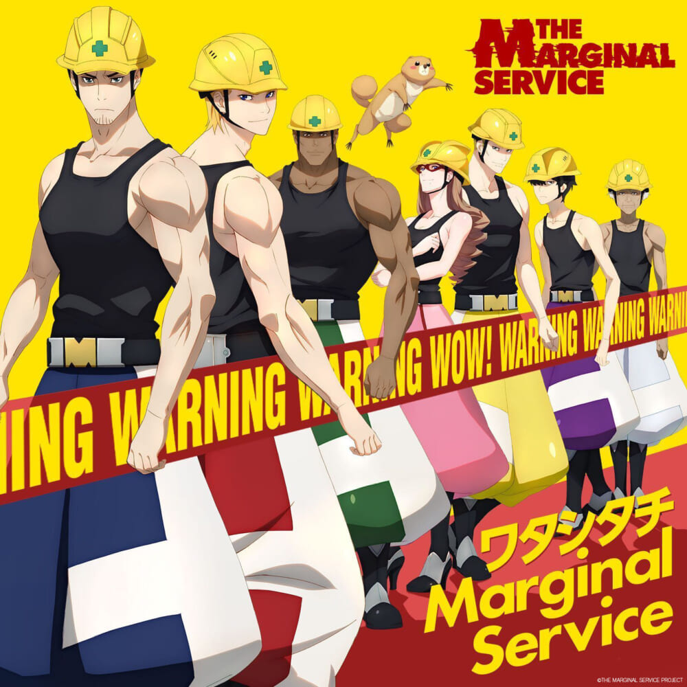 『THE MARGINAL SERVICE』キャラクターソング「ワタシタチMarginal Service」