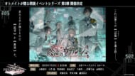 オトメイトドラマティックシアターvol.03 「終遠のヴィルシュ -RequieM:memory-」本ビジュアル
