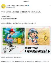 めざポケ　最終回　松本梨香　サトシ　画像2