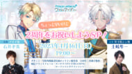 Prince Letter(s)! フロムアイドル ちょ っと早いけど 2 周年をお祝いしよう SP!KV