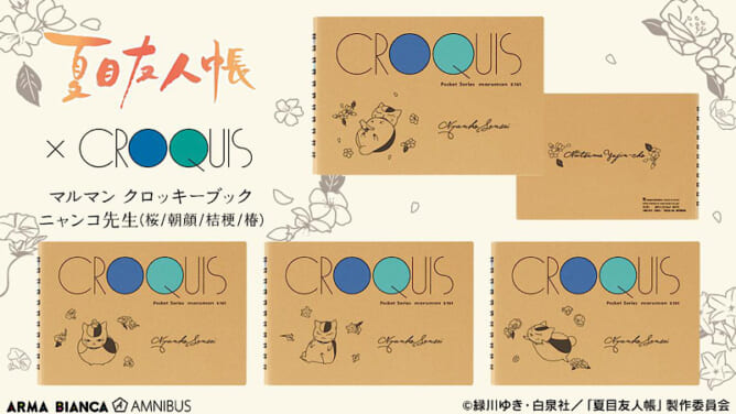 『夏目友人帳』ニャンコ先生　クロッキーブック　画像1
