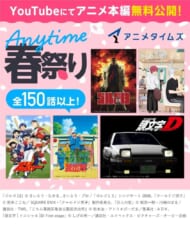 Anytime春祭り