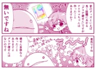 栗山ナツキ『オタ腐★幾星霜』第18話／グラデ便せん