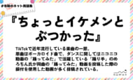 numan用語集「ちょっとイケメンとぶつかった」