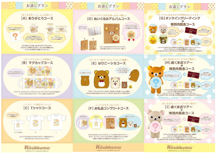 クラウドファンディングラインナップ