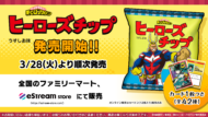 『僕のヒーローアカデミア』ヒーローズチップ