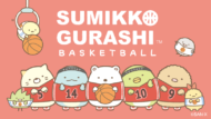 すみっコぐらし　バスケットボール01