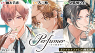 Perfumer ～私の調香師～