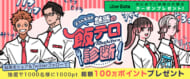 江口拓也や石川界人、西山宏太朗出演の飯テロボイスが聞ける「よだれ不可避　魅惑の飯テロ診断「やっぱり、シーモア」キャンペーン