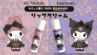 メロクロリップクリーム