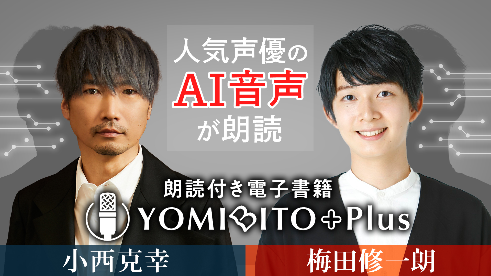 AI音声-02