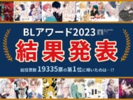 BLアワード2023