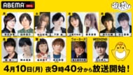 『声優と夜あそび2023』新体制