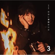 DJCD『普通に津田健次郎　Vol.3』