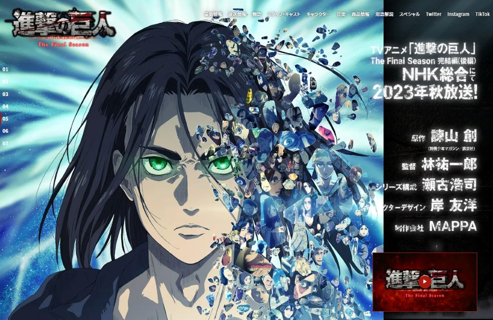TVアニメ「進撃の巨人」The Final Season公式サイトより