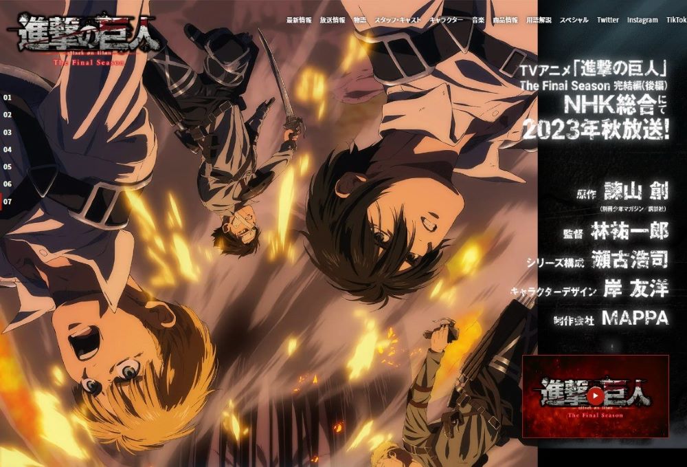 TVアニメ「進撃の巨人」The Final Season公式サイトより