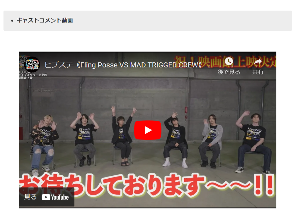 『ヒプノシスマイク -Division Rap Battle-』Rule the Stage《Fling Posse VS MAD TRIGGER CREW》-Cinema Edit-