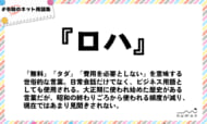 numan用語集「ロハ」