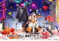 超歌舞伎 KV