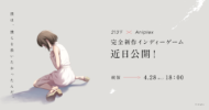 『FGO』の塩川洋介氏がプロデューサーを務める謎の新作プロジェクトが発表1