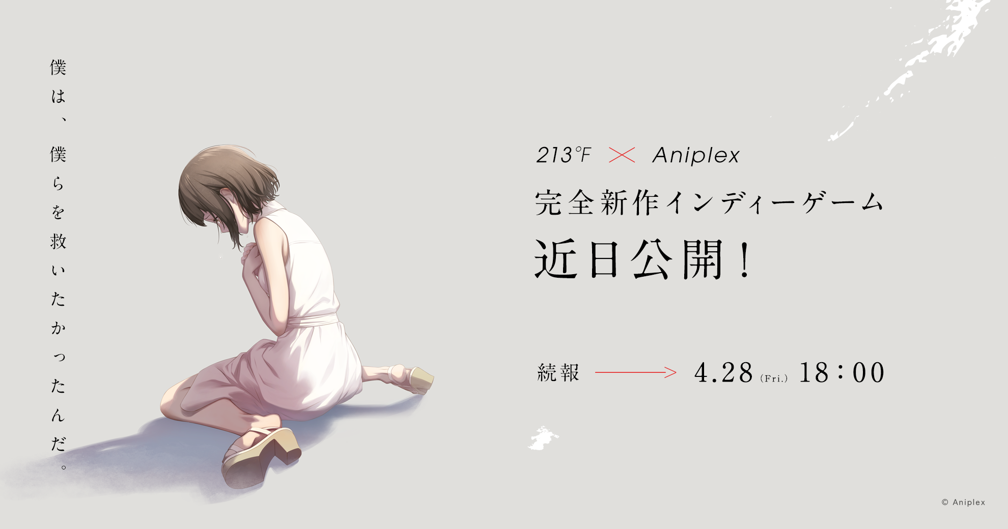 『FGO』の塩川洋介氏がプロデューサーを務める謎の新作プロジェクトが発表1