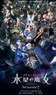 『機動戦士ガンダム 水星の魔女』公式サイトより
