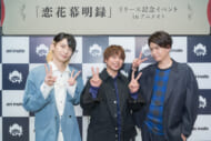 『恋花幕明録』リリース記念イベント4