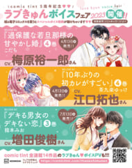 comic tint ラブきゅんボイスフェア2023 梅原裕一郎、江口拓也、増田俊樹　画像10