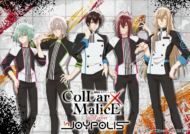 オトメイト×東京ジョイポリス「Collar×Malice」2