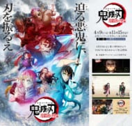 TVアニメ「鬼滅の刃」刀鍛冶の里編　公式サイトより