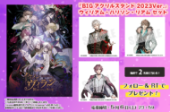 【イケメンヴィラン】BIGアクスタプレゼント