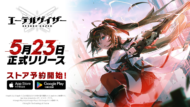 『アズールレーン』のYostar・YongShiによる新作『エーテルゲイザー』が5月23日に配信決定04
