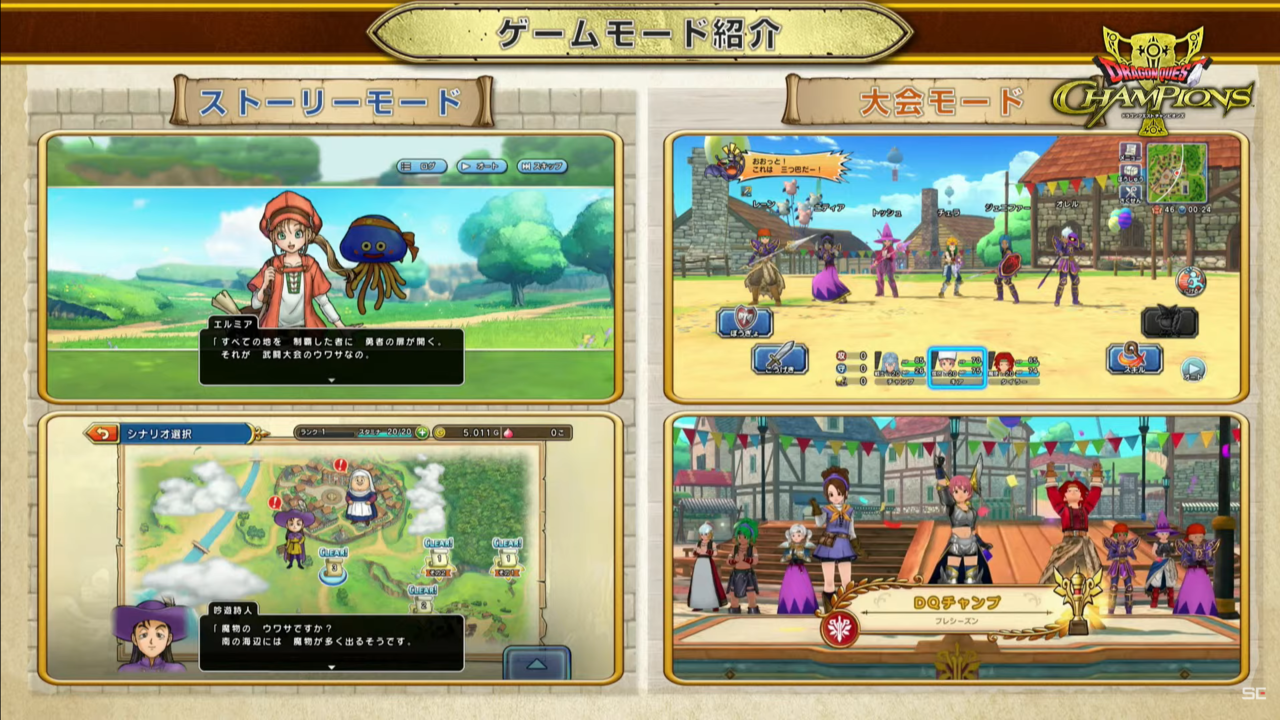 『ドラゴンクエスト チャンピオンズ』のβテストレポート番組が4月27日の夜21時より公開_01