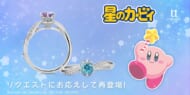 『星のカービィ』より「夢の泉」を表現したリング