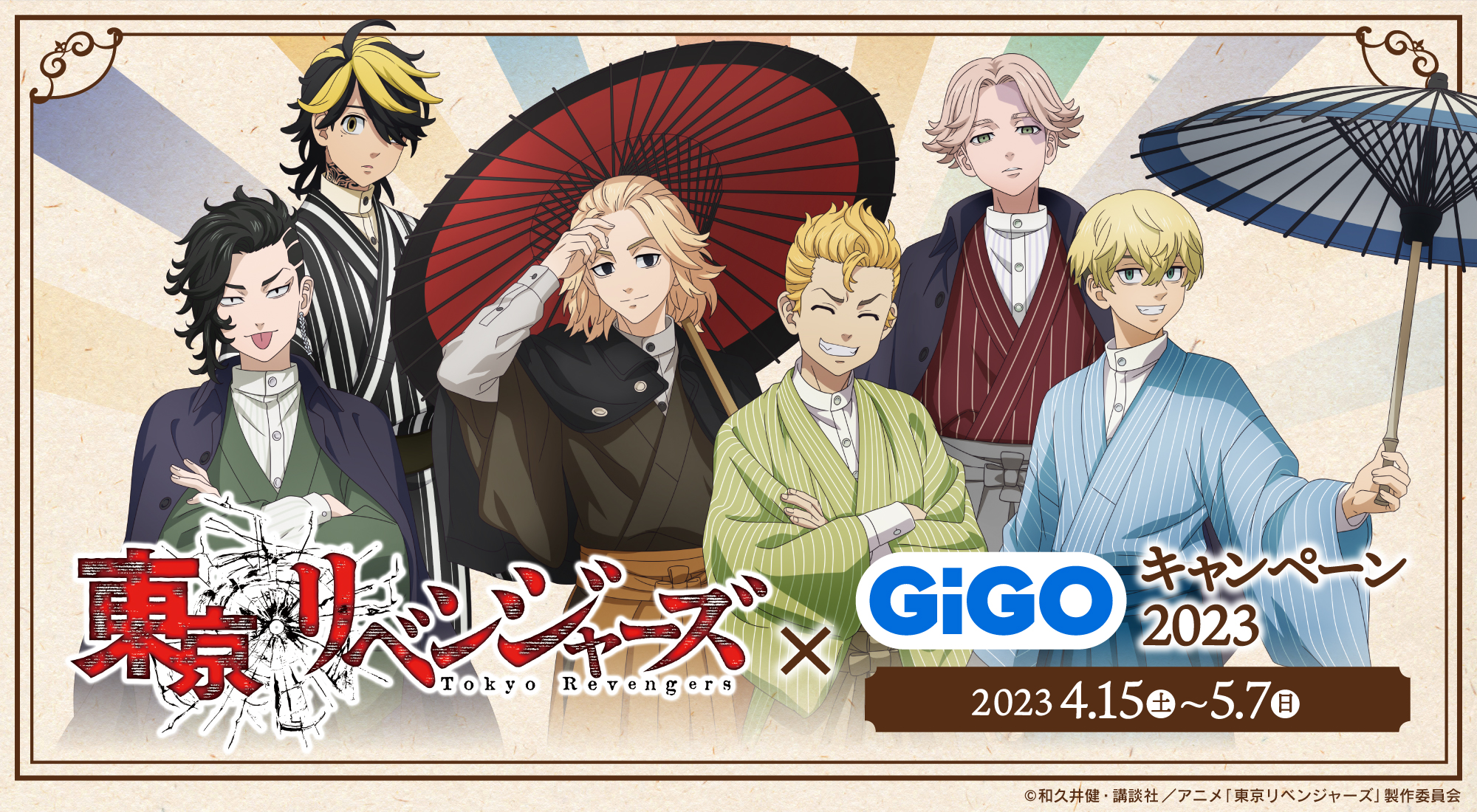 東京リベンジャーズ×GiGOキャンペーン2023