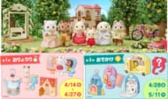 「シルバニアファミリー」ハッピーセットメイン画像