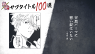「坂田銀時（CV：杉田智和）が読み上げる『銀魂』サブタイトル100選」サムネ