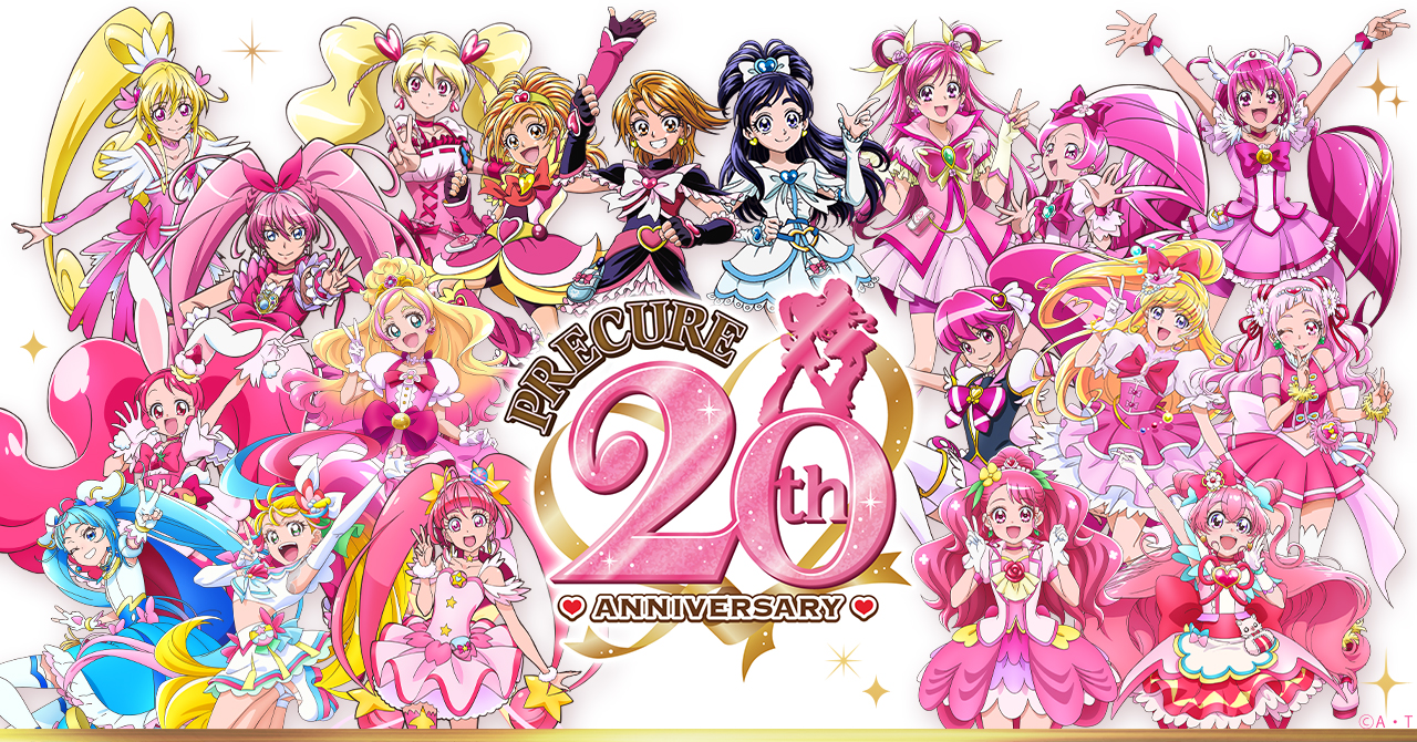 プリキュア20周年